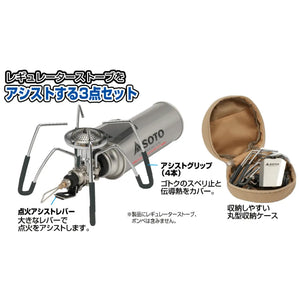 SOTO Regulator Stove Access Set 蜘蛛爐專用收納套裝 ST-3104CS - 遠野倉庫 Yuenye Warehouse