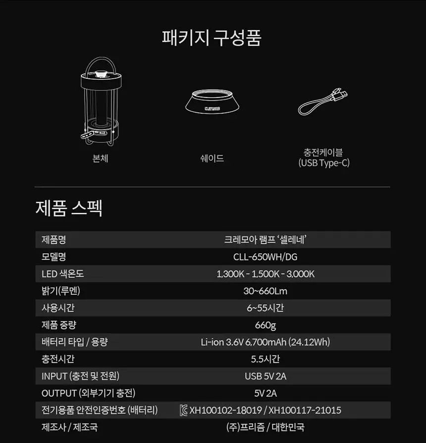 CLAYMORE LAMP SELENE CLL-650 韓國氣氛露營燈