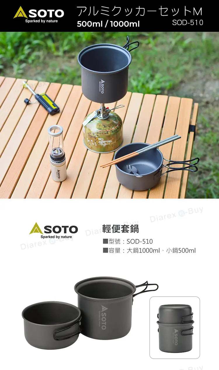 SOTO 2-pc Cookset SOD-510 鍋具2件套裝 - 遠野倉庫 Yuenye Warehouse