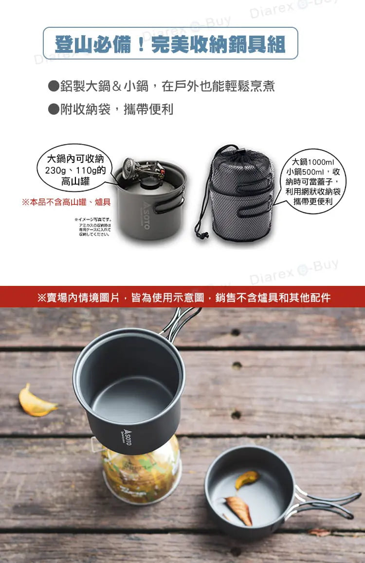 SOTO 2-pc Cookset SOD-510 鍋具2件套裝 - 遠野倉庫 Yuenye Warehouse