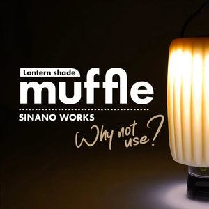 Sinano Works Lantern Shade Muffle - Goal Zero專用燈罩 - 遠野倉庫 Yuenye Warehouse
