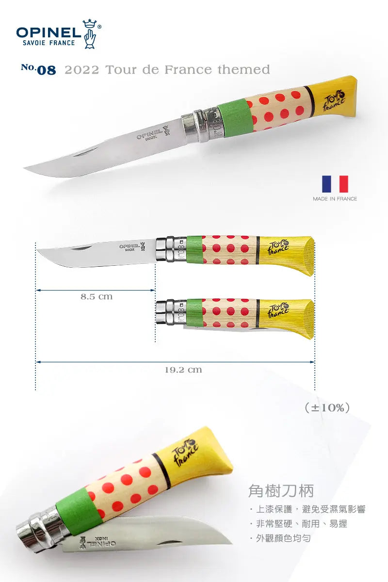 Opinel N08 2022環法自行車賽限量版 Les Maillots 尖頭摺刀/角樹刀柄 OP-002492 - 遠野倉庫 Yuenye Warehouse