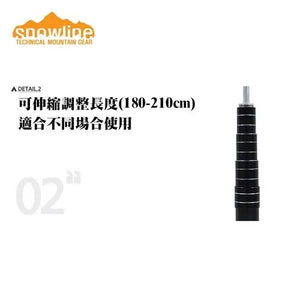 Snowline Carbon Adjustable Pole 可伸縮調節碳纖天幕桿 180cm/210cm - 遠野倉庫 Yuenye Warehouse