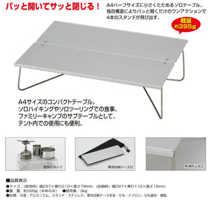 SOTO ST-630 Mini Pop Up Table Field Hopper 戶外超輕摺疊鋁桌 - 遠野倉庫 Yuenye Warehouse