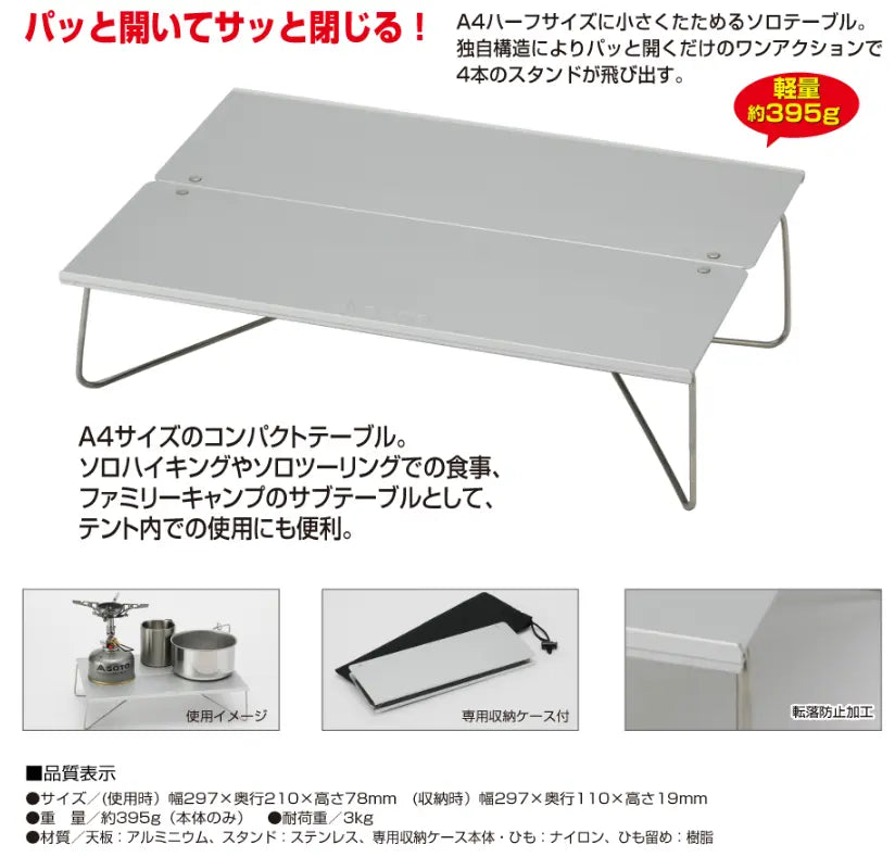 SOTO ST-630 Mini Pop Up Table Field Hopper 戶外超輕摺疊鋁桌 - 遠野倉庫 Yuenye Warehouse