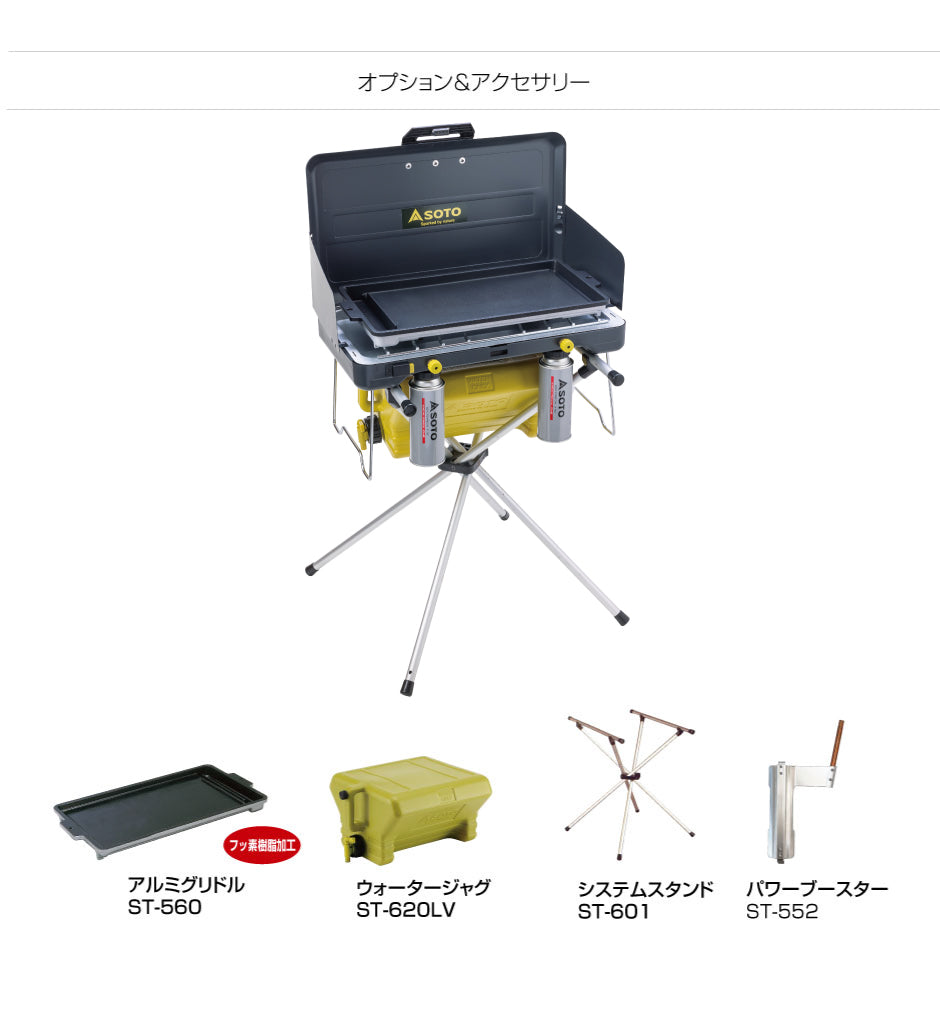 SOTO 2 Burner Stove ST-527 雙頭氣爐