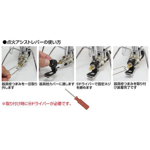 SOTO ST-3104 Regulator Stove Starter ST-310 專用打火器 - 遠野倉庫 Yuenye Warehouse
